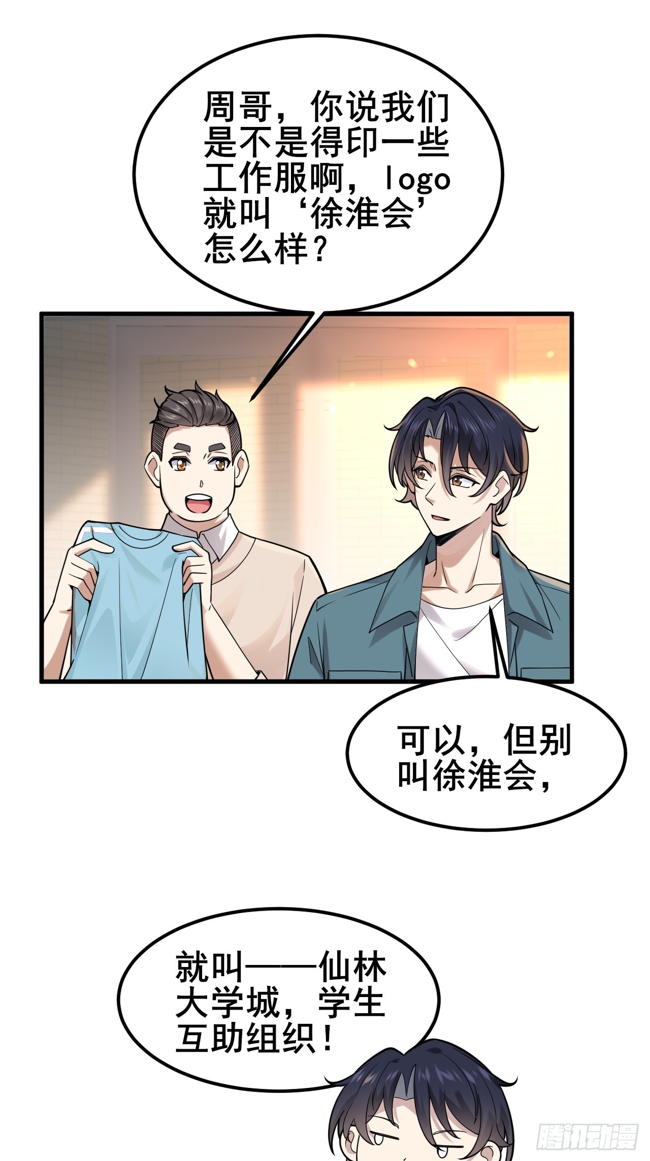 027 怎么，吃醋了？(1/2)-第29话