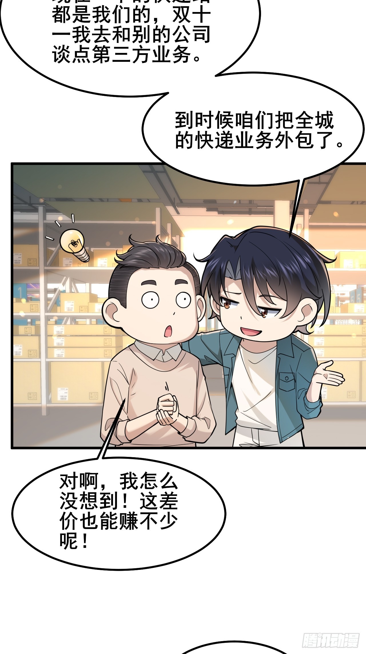 027 怎么，吃醋了？(1/2)-第29话