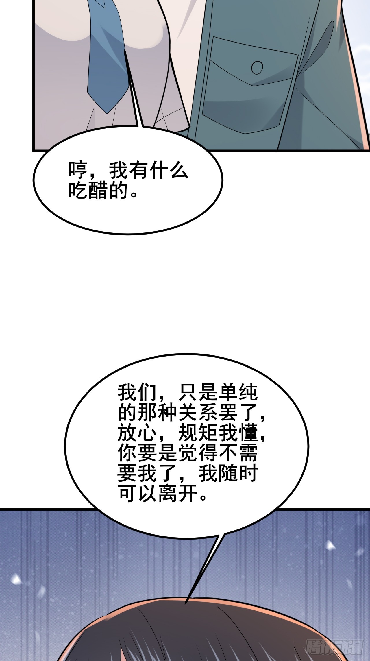 027 怎么，吃醋了？(1/2)-第29话