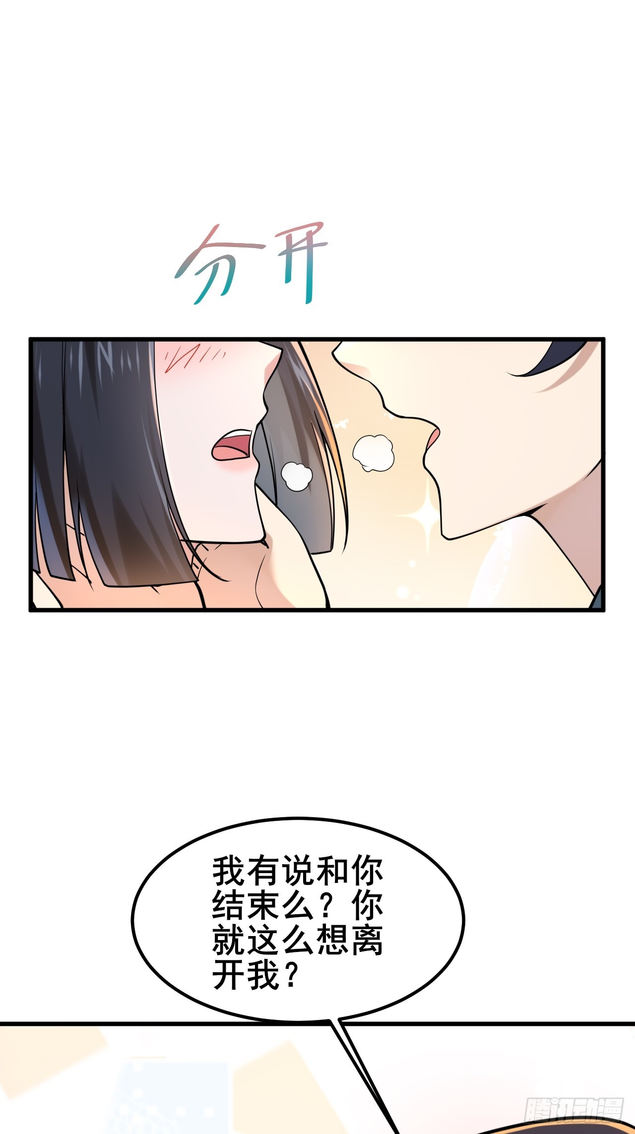 027 怎么，吃醋了？(1/2)-第29话