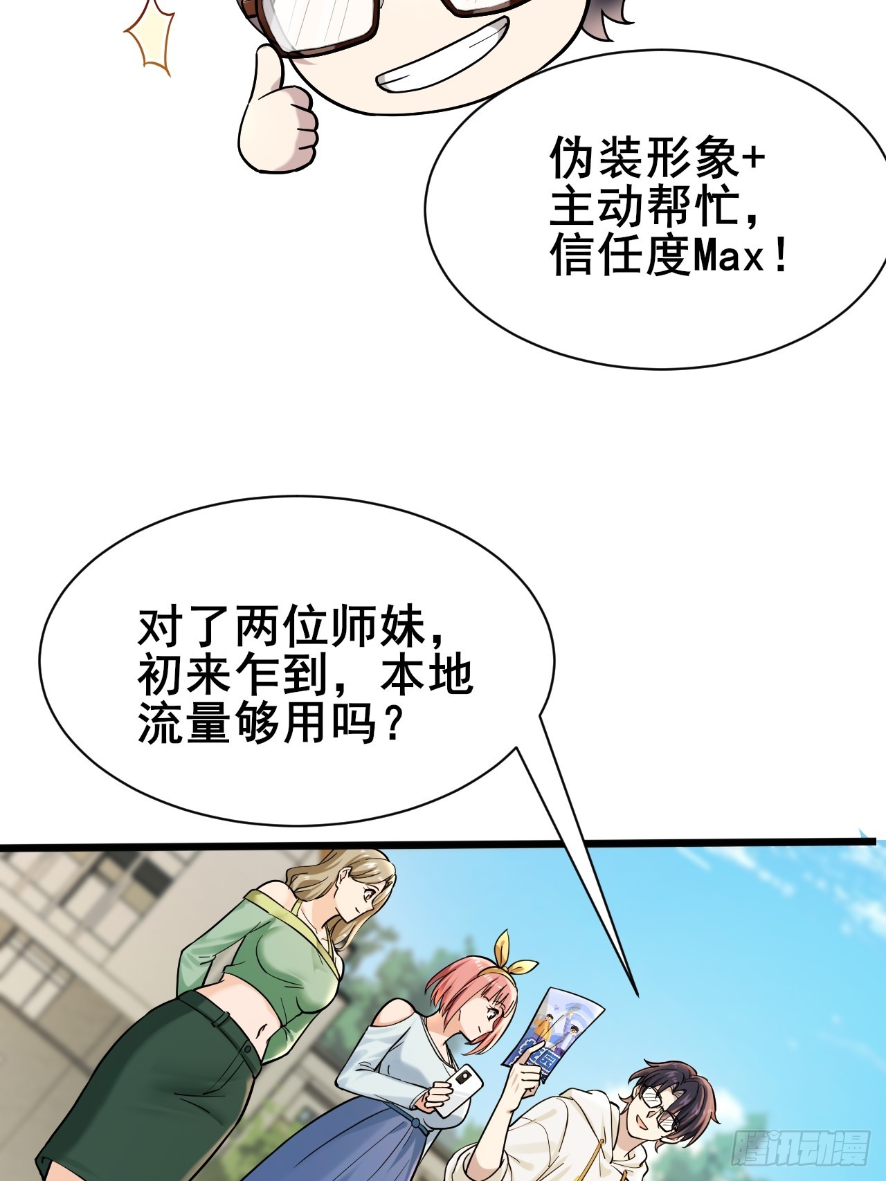 002 赚点&ldquo;小&rdquo;钱(1/3)-第3话