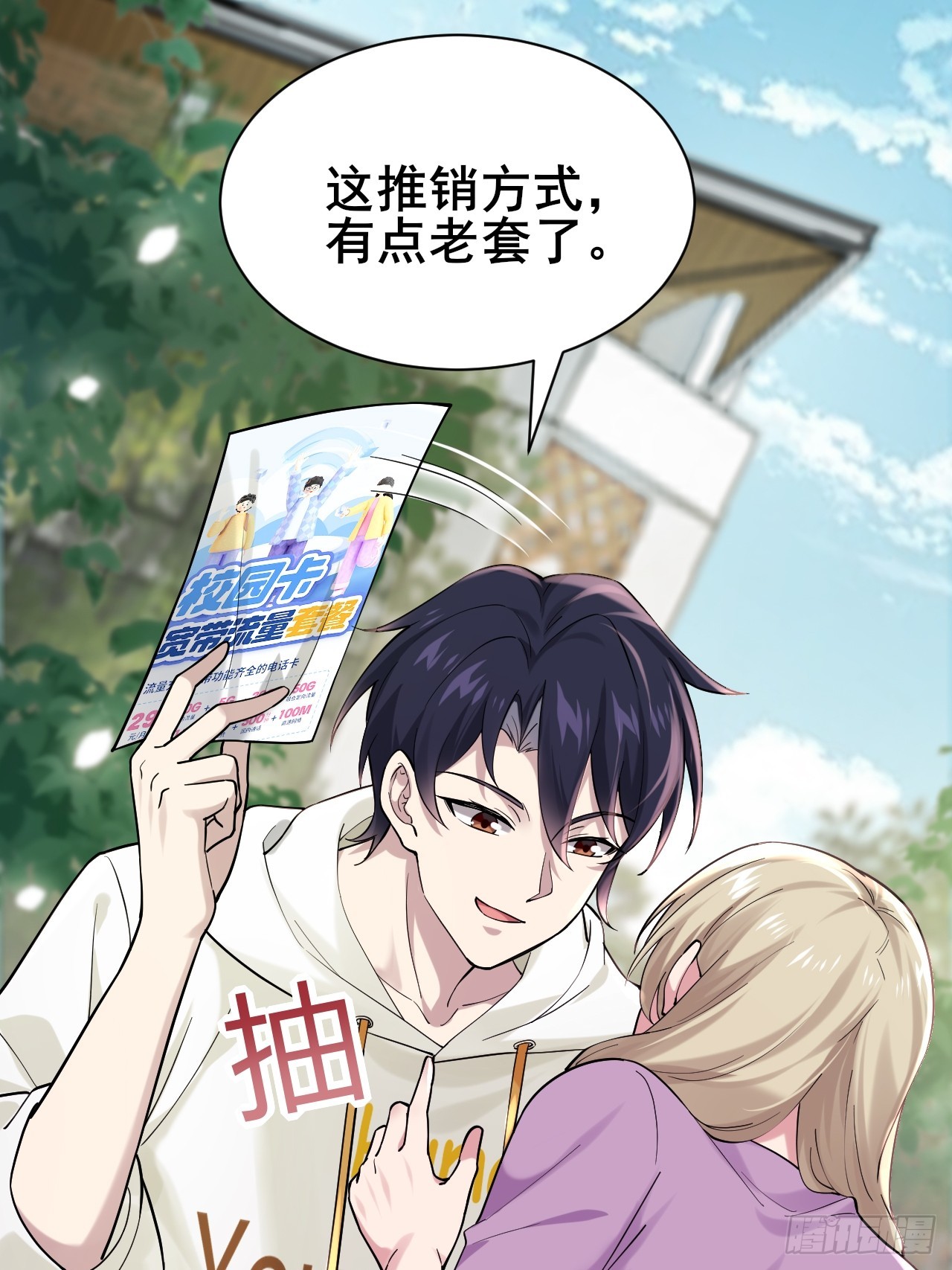 002 赚点&ldquo;小&rdquo;钱(1/3)-第3话