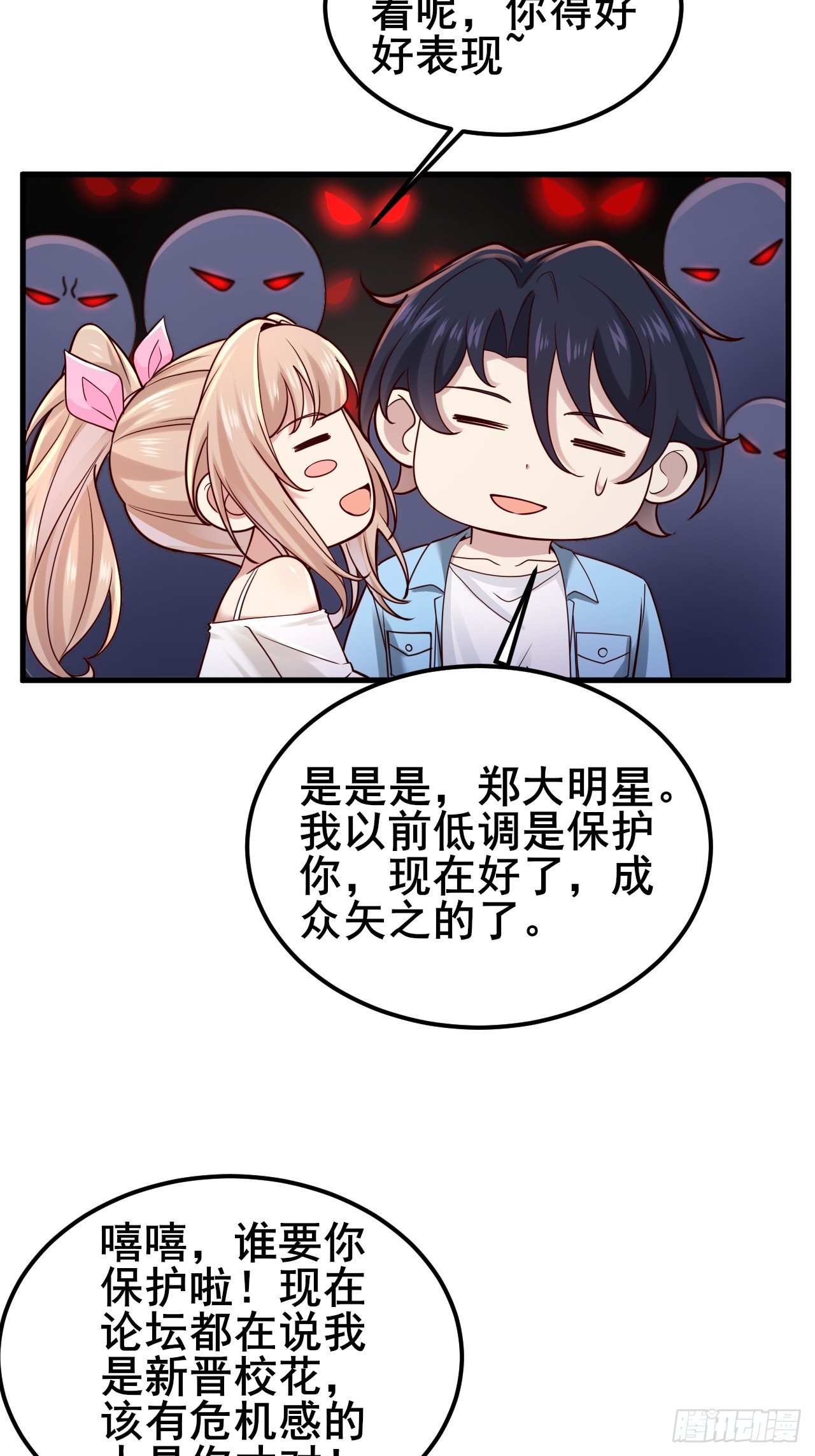 029 什么什么瓜！？&hellip;(1/2)-第31话