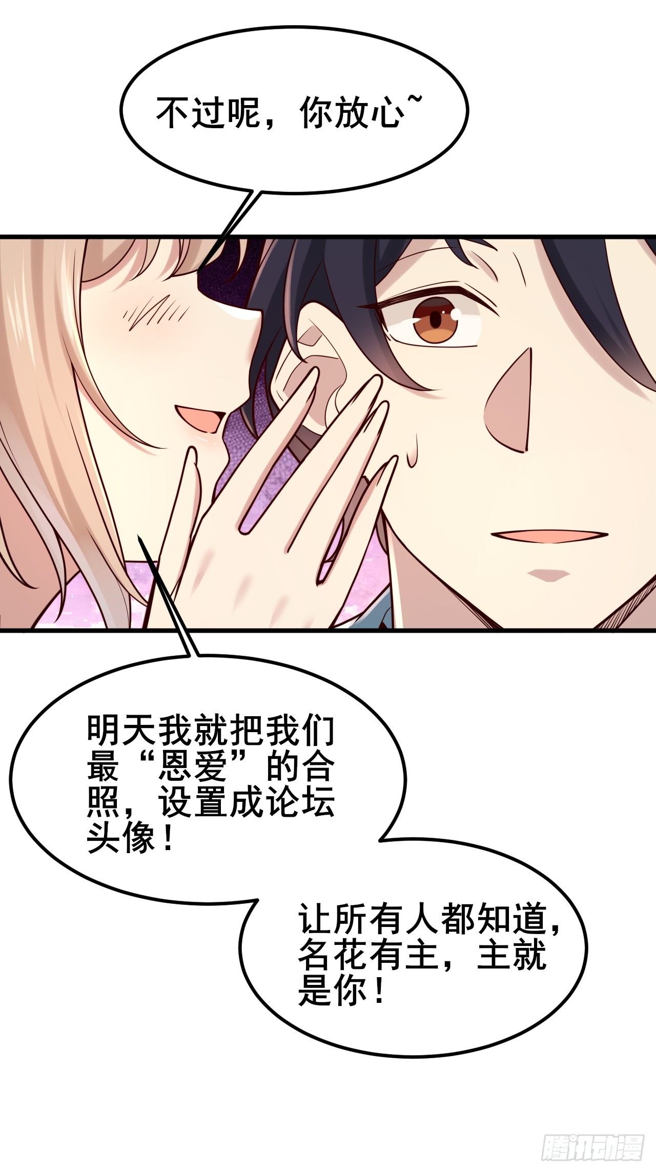 029 什么什么瓜！？&hellip;(1/2)-第31话