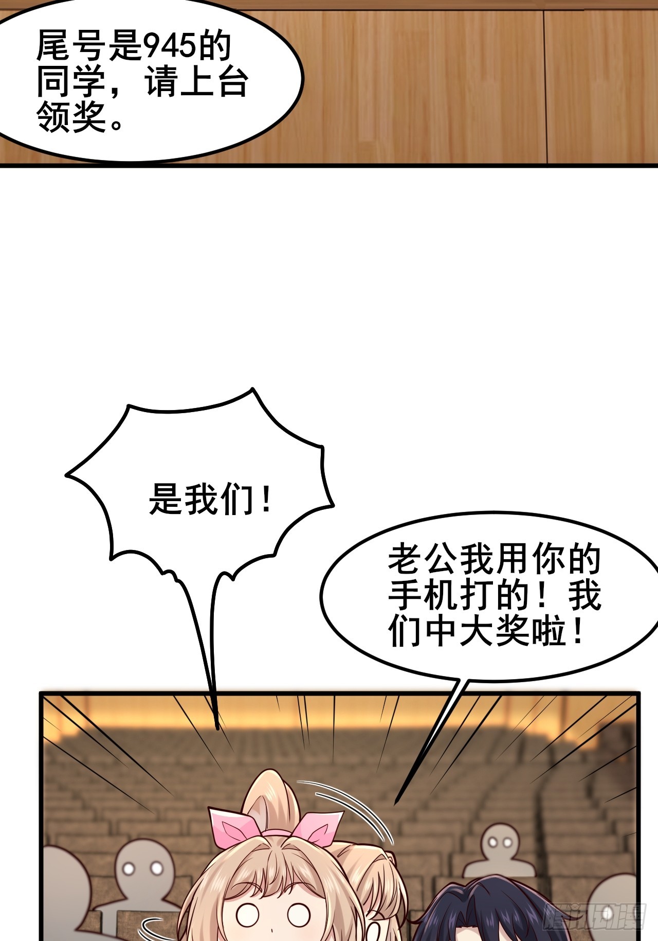 029 什么什么瓜！？&hellip;(1/2)-第31话