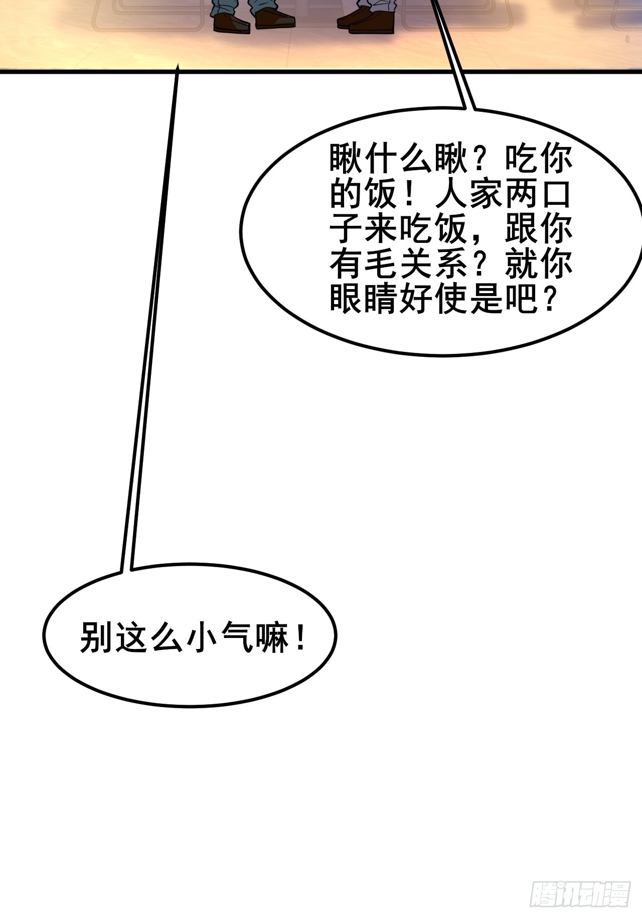 033 食堂偶遇(1/2)-第35话