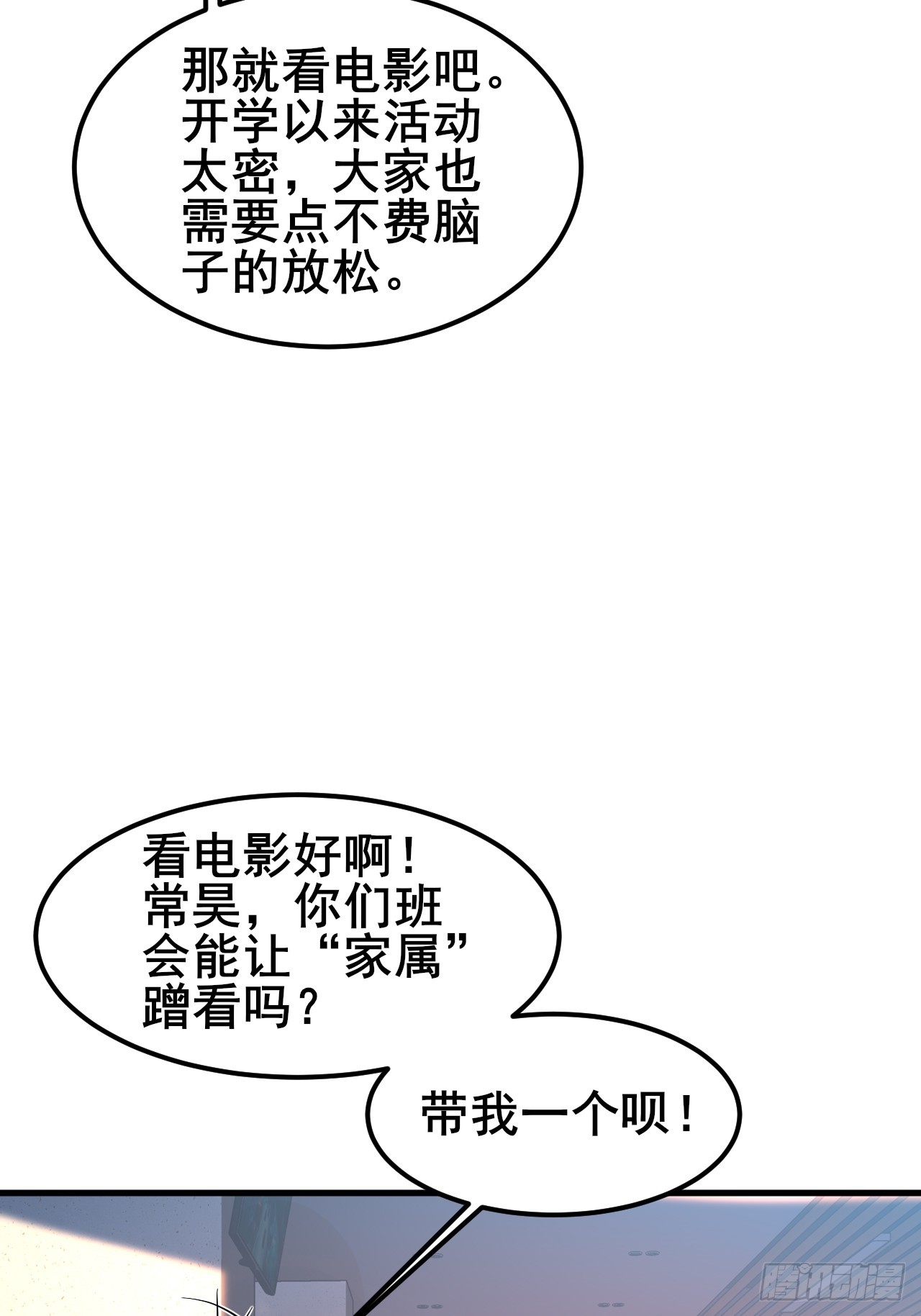 033 食堂偶遇(1/2)-第35话