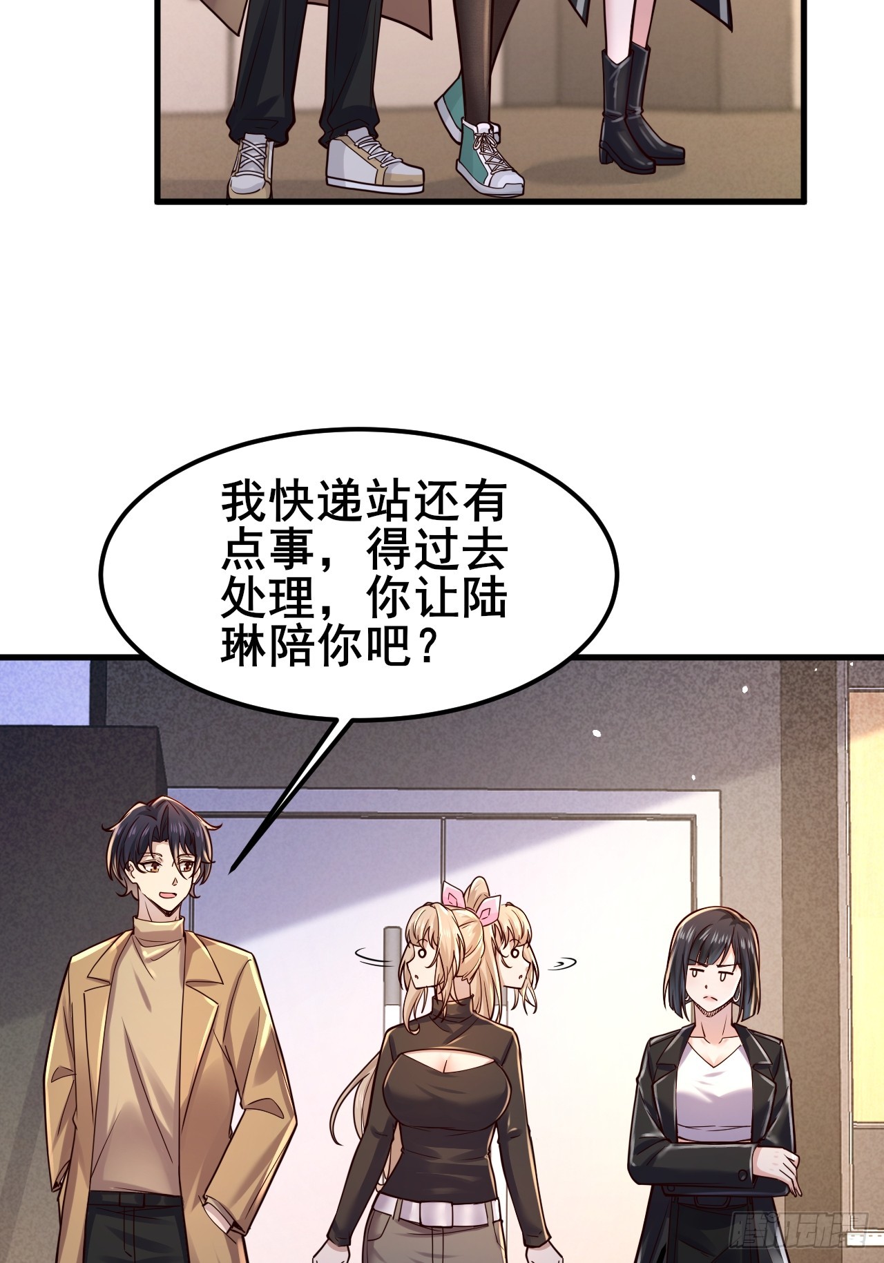 035 让你玩弄别人的感情！(1/2)-第37话