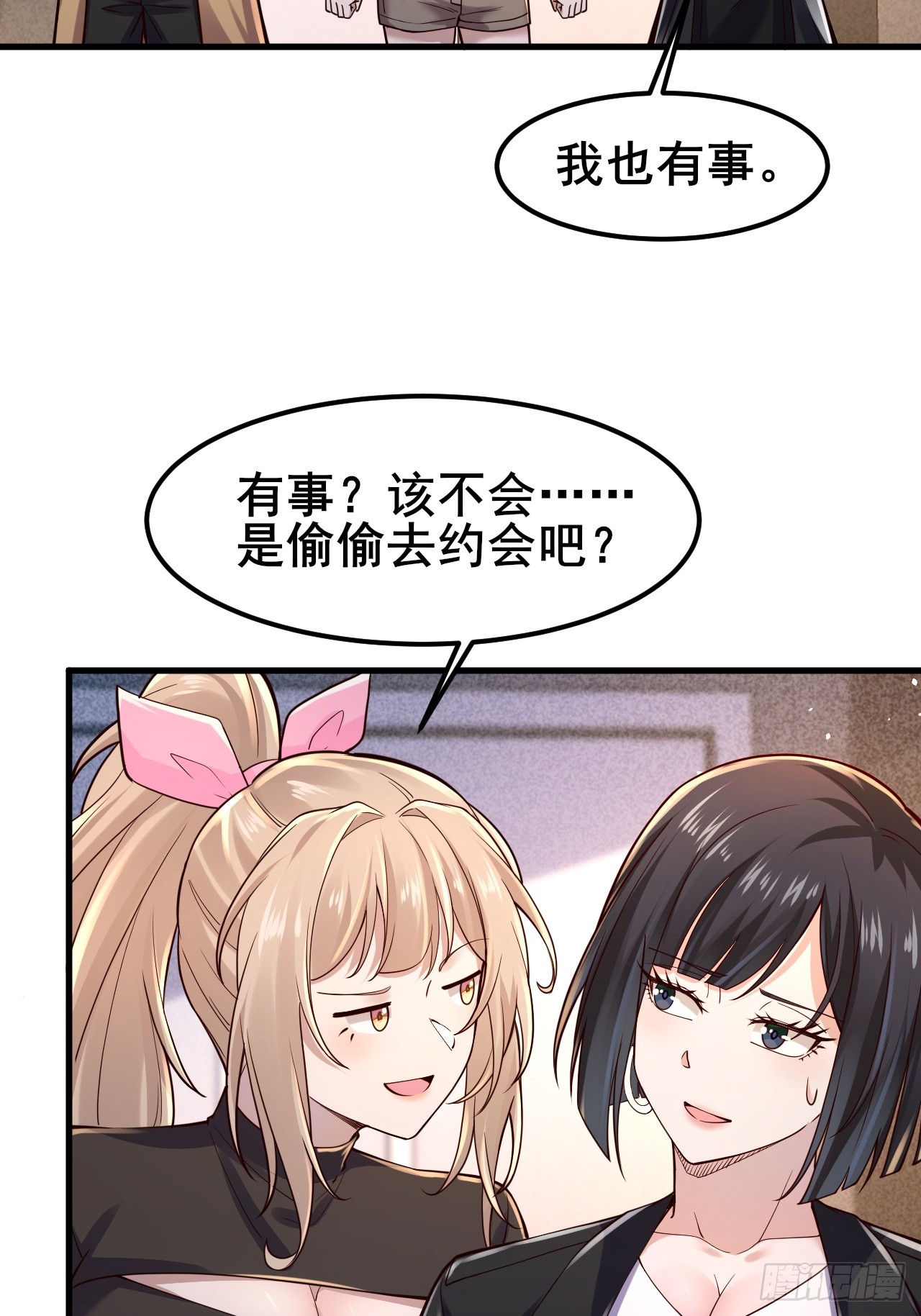 035 让你玩弄别人的感情！(1/2)-第37话