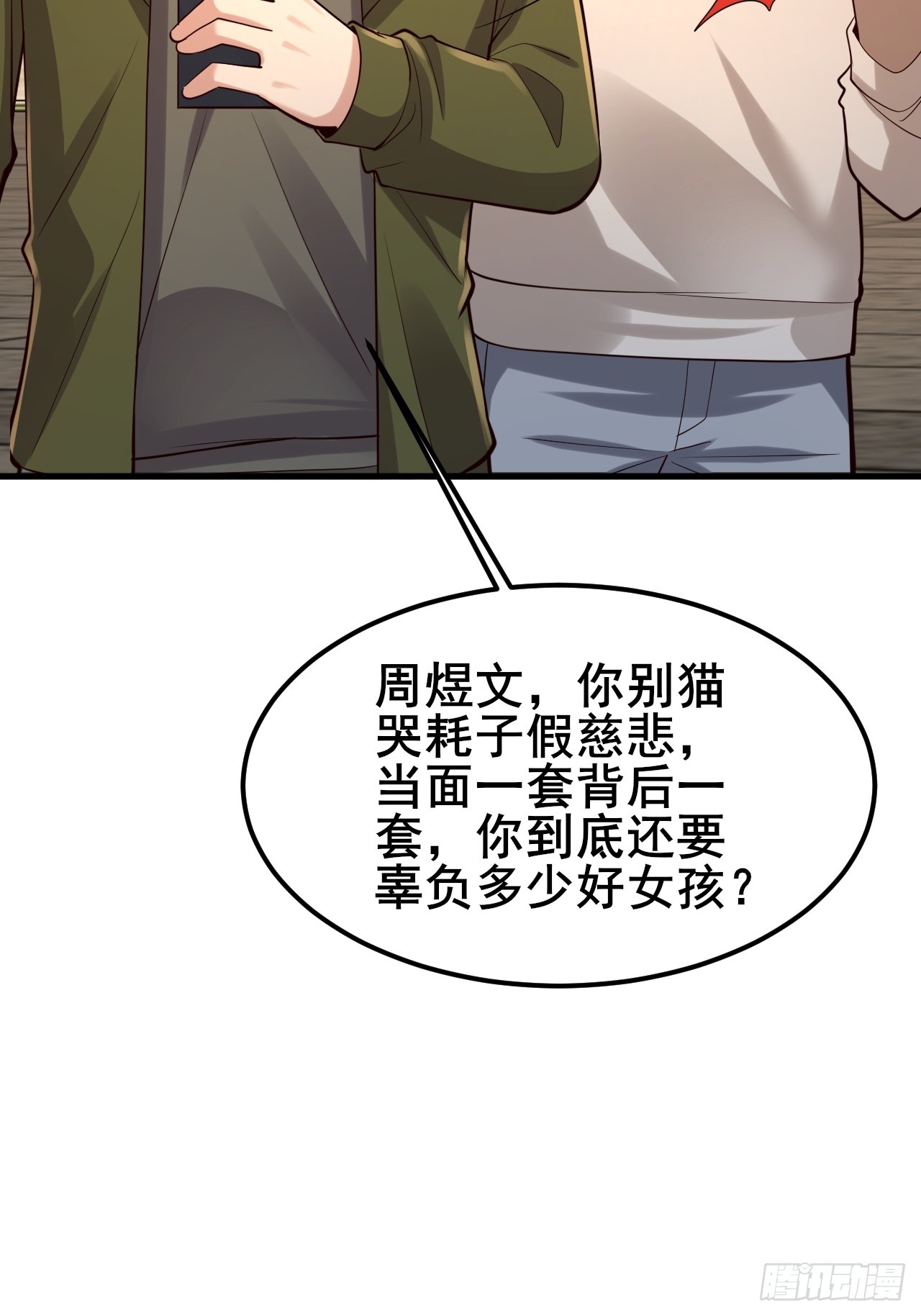035 让你玩弄别人的感情！(1/2)-第37话