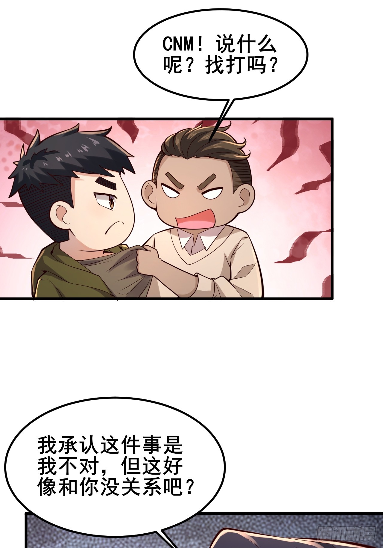 035 让你玩弄别人的感情！(1/2)-第37话