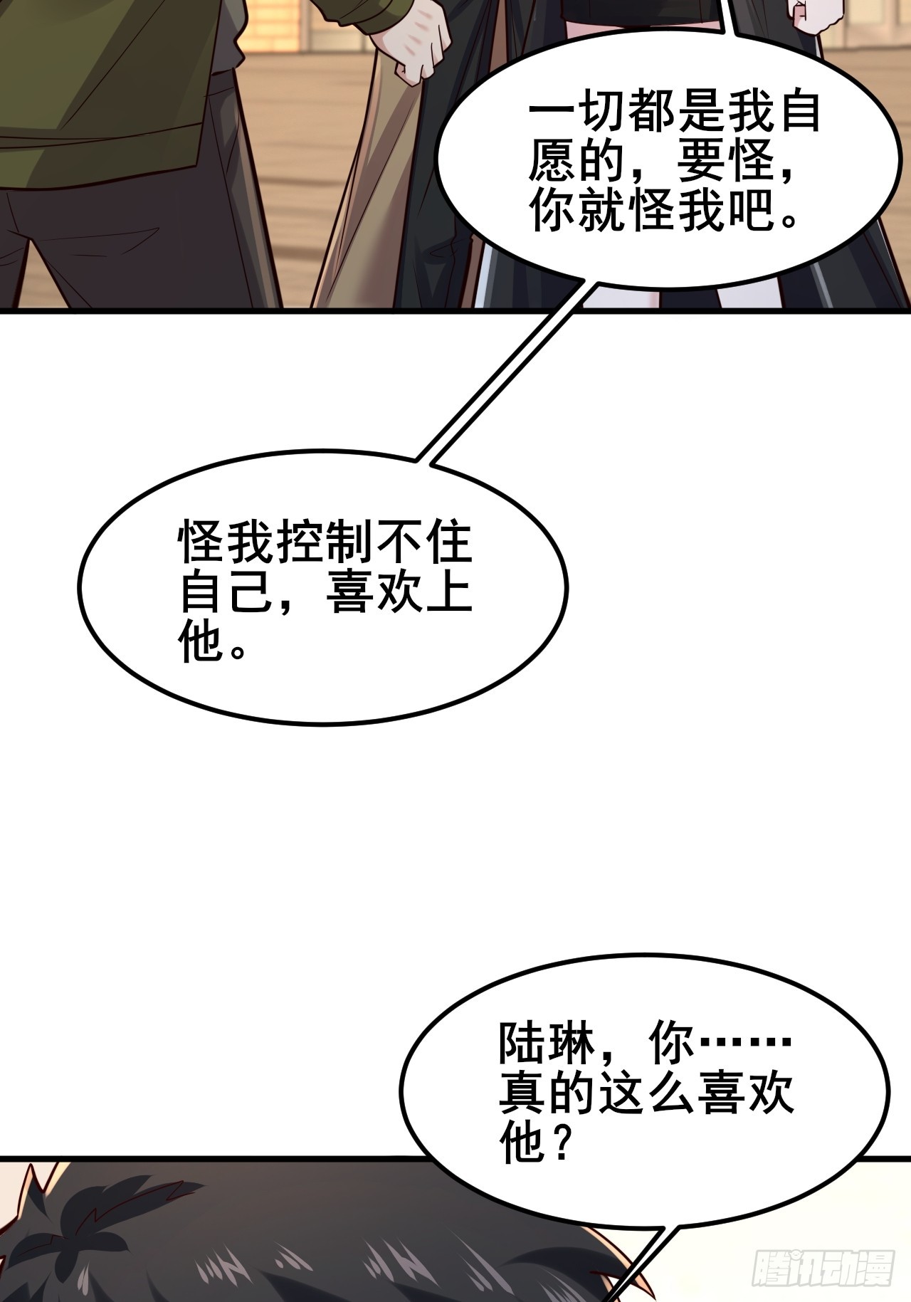 035 让你玩弄别人的感情！(1/2)-第37话