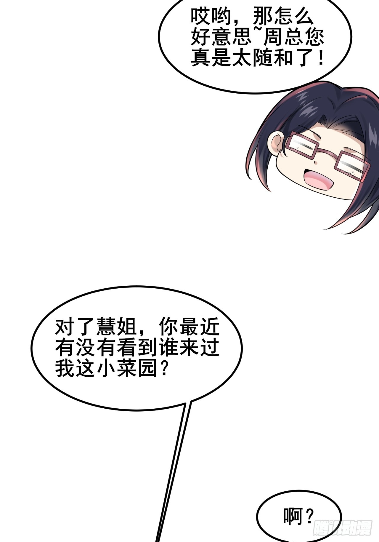 037 谁偷了我的瓜！(1/2)-第39话