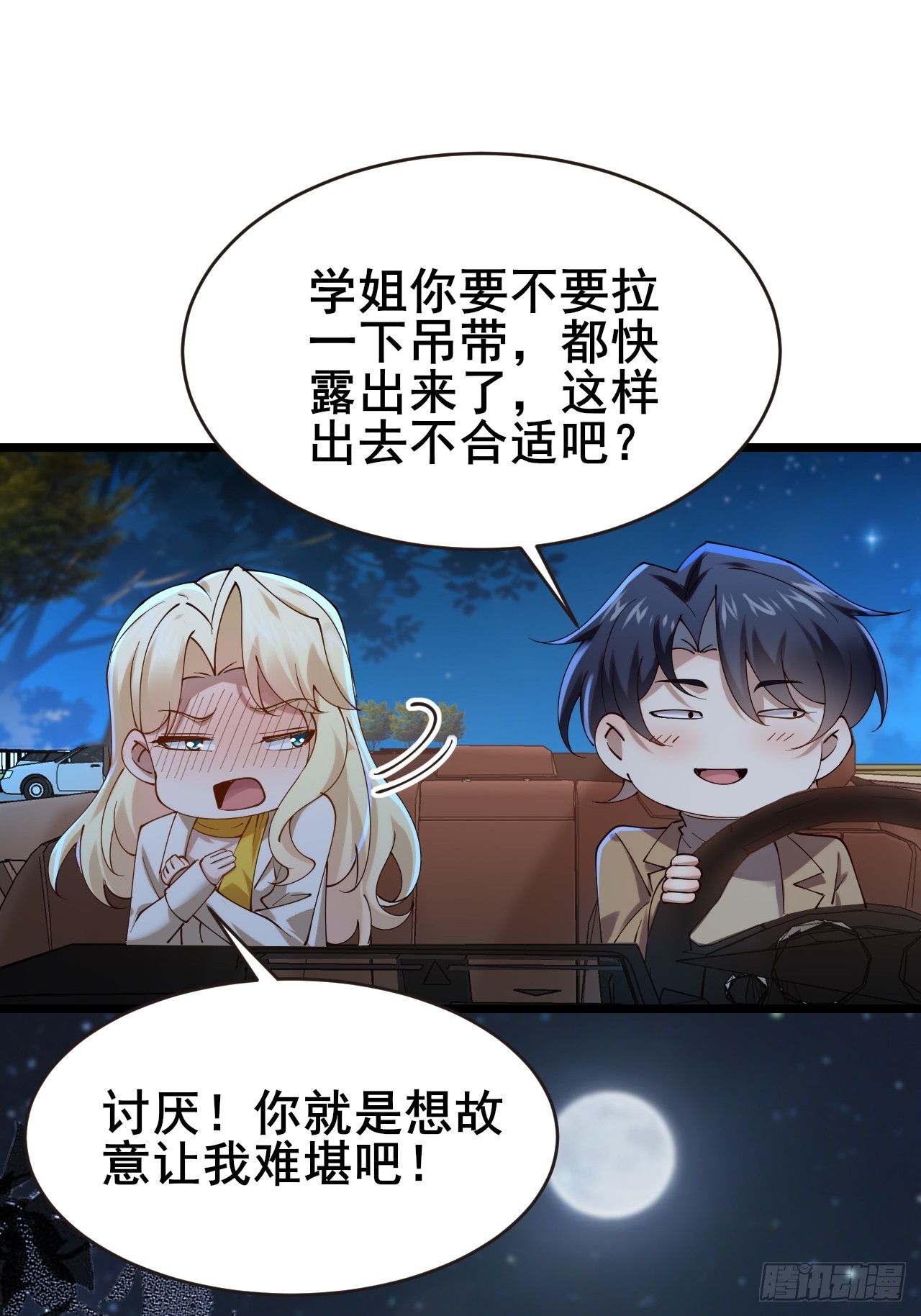 039 和陶甜的进一步发展(1/2)-第41话