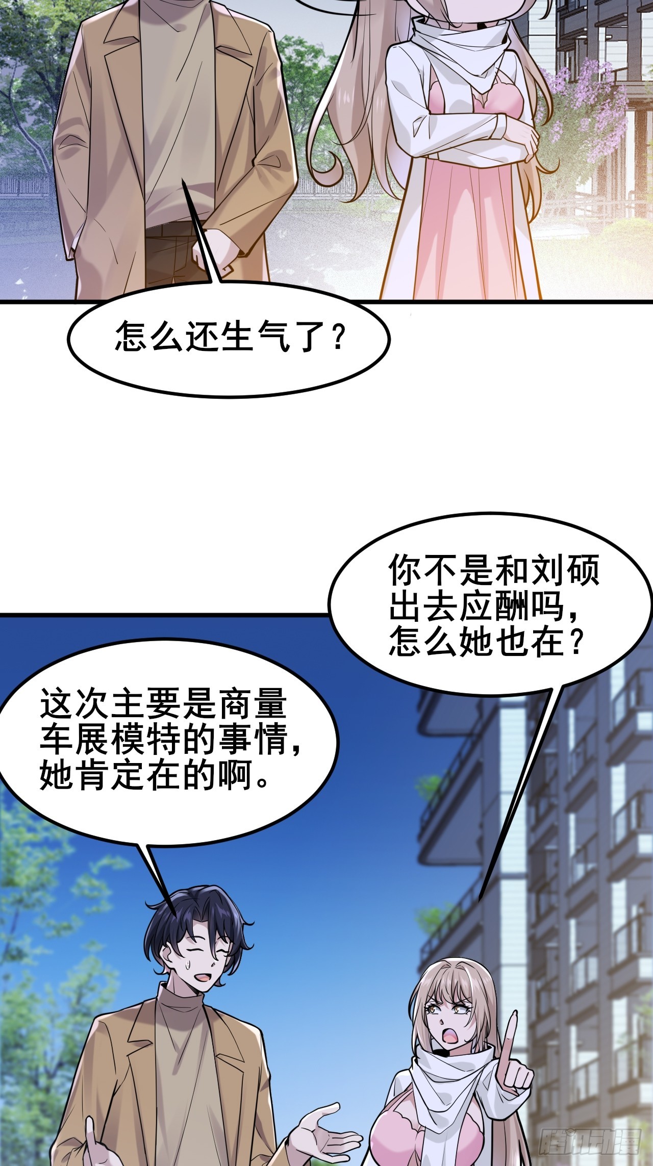 041 改天继续~(1/2)-第43话