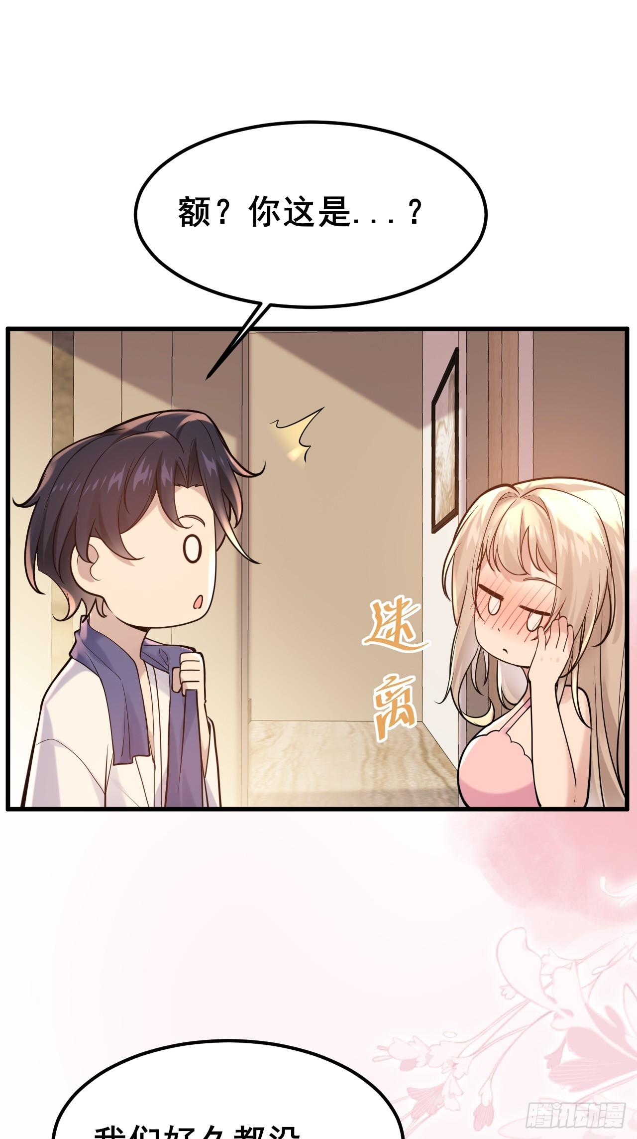 041 改天继续~(1/2)-第43话