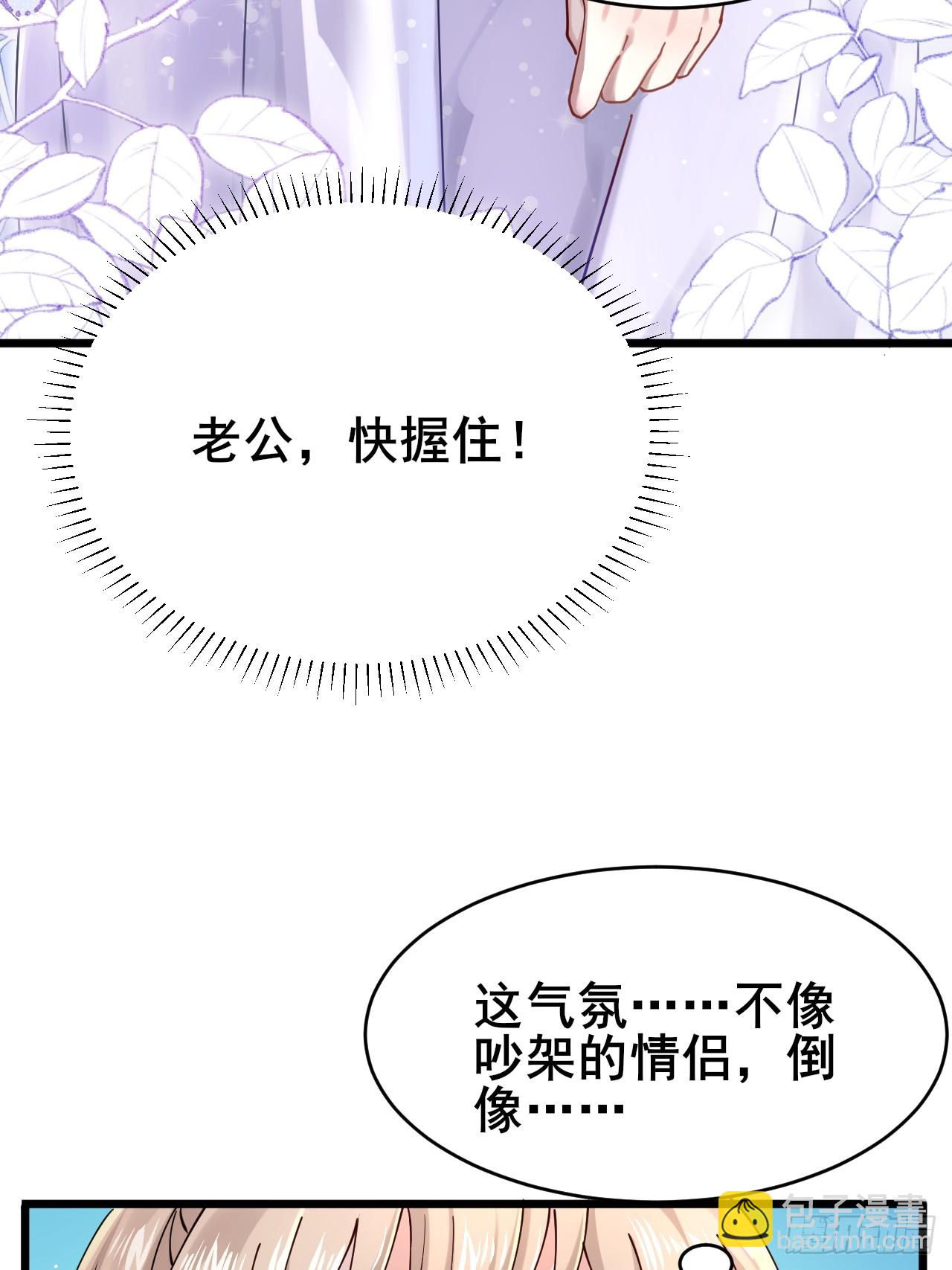 004 老公，快握住！(1/3)-第5话