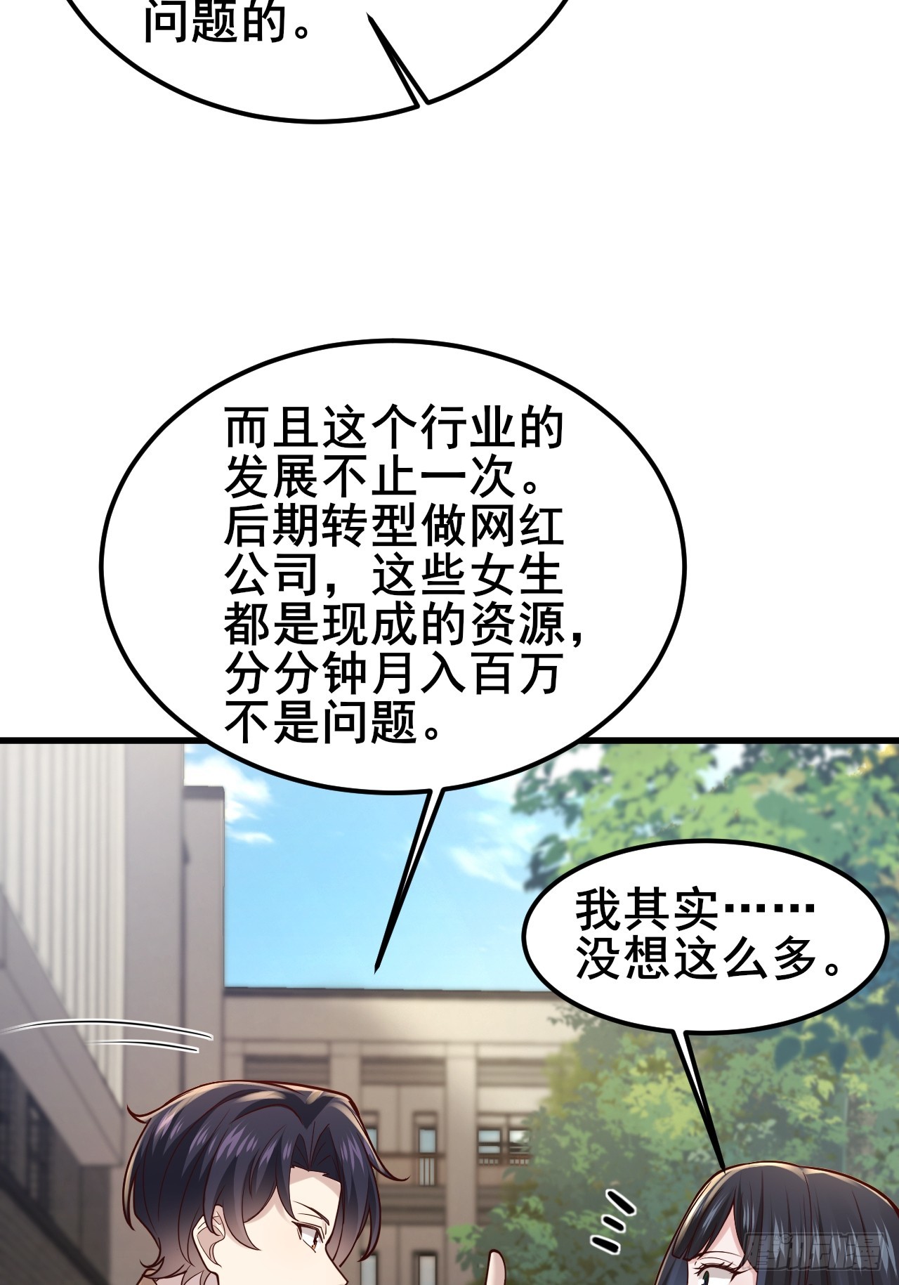 051 果然，亲一下就开心了(1/2)-第53话