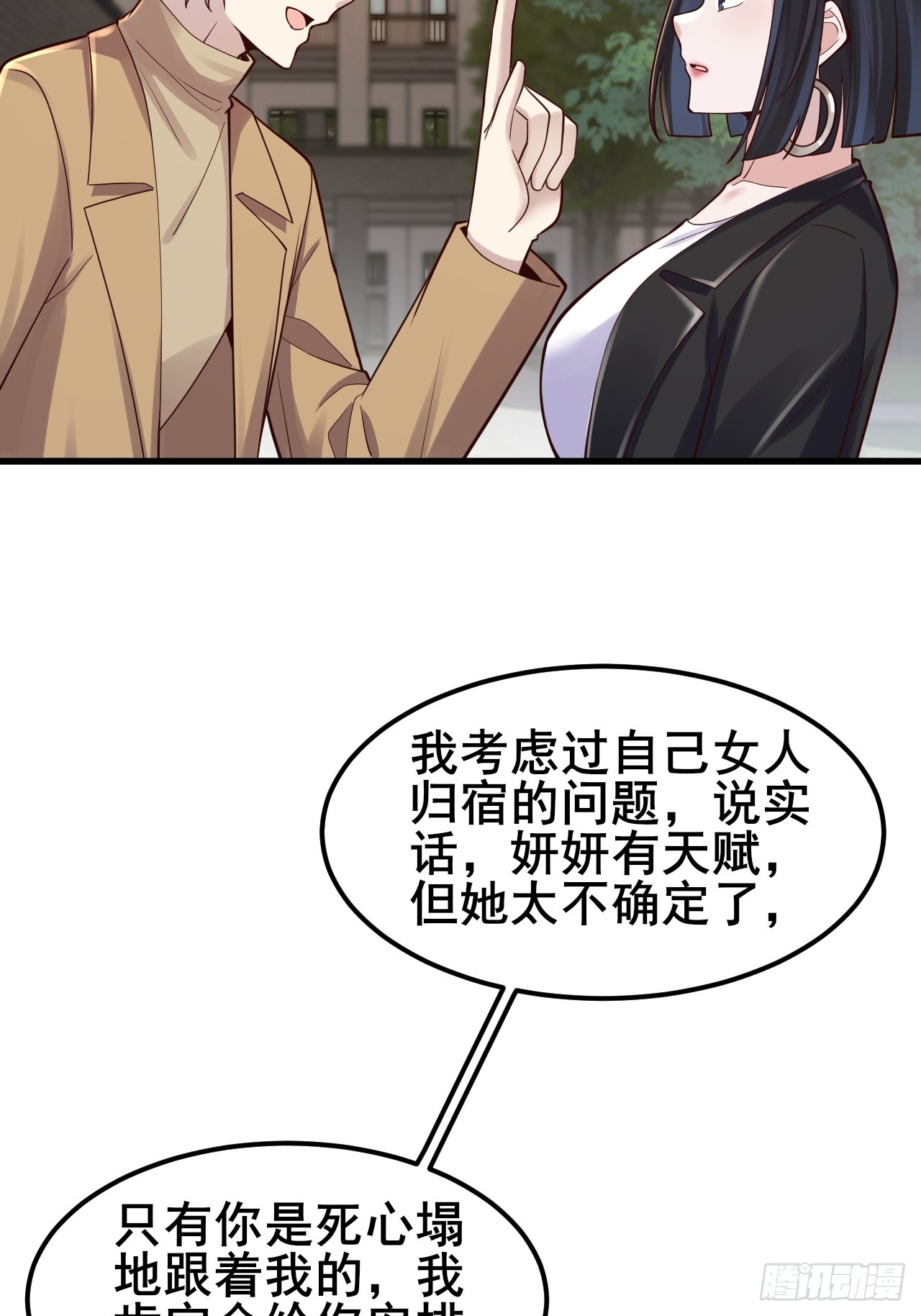 051 果然，亲一下就开心了(1/2)-第53话