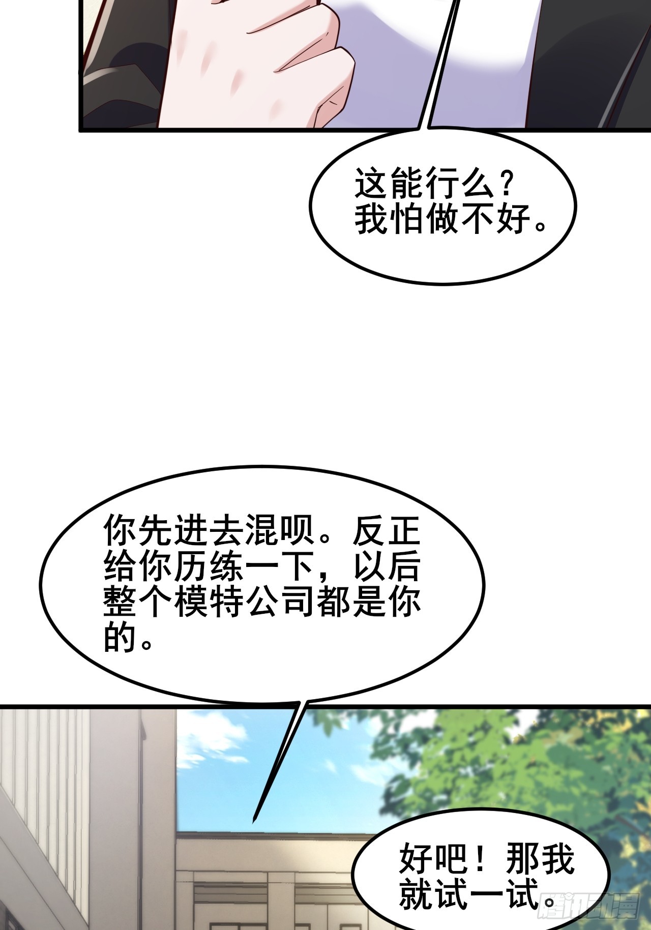 051 果然，亲一下就开心了(1/2)-第53话