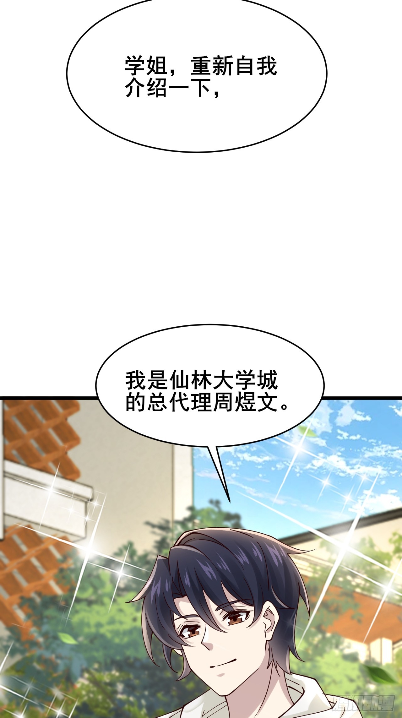 006 总代理周煜文(1/2)-第7话