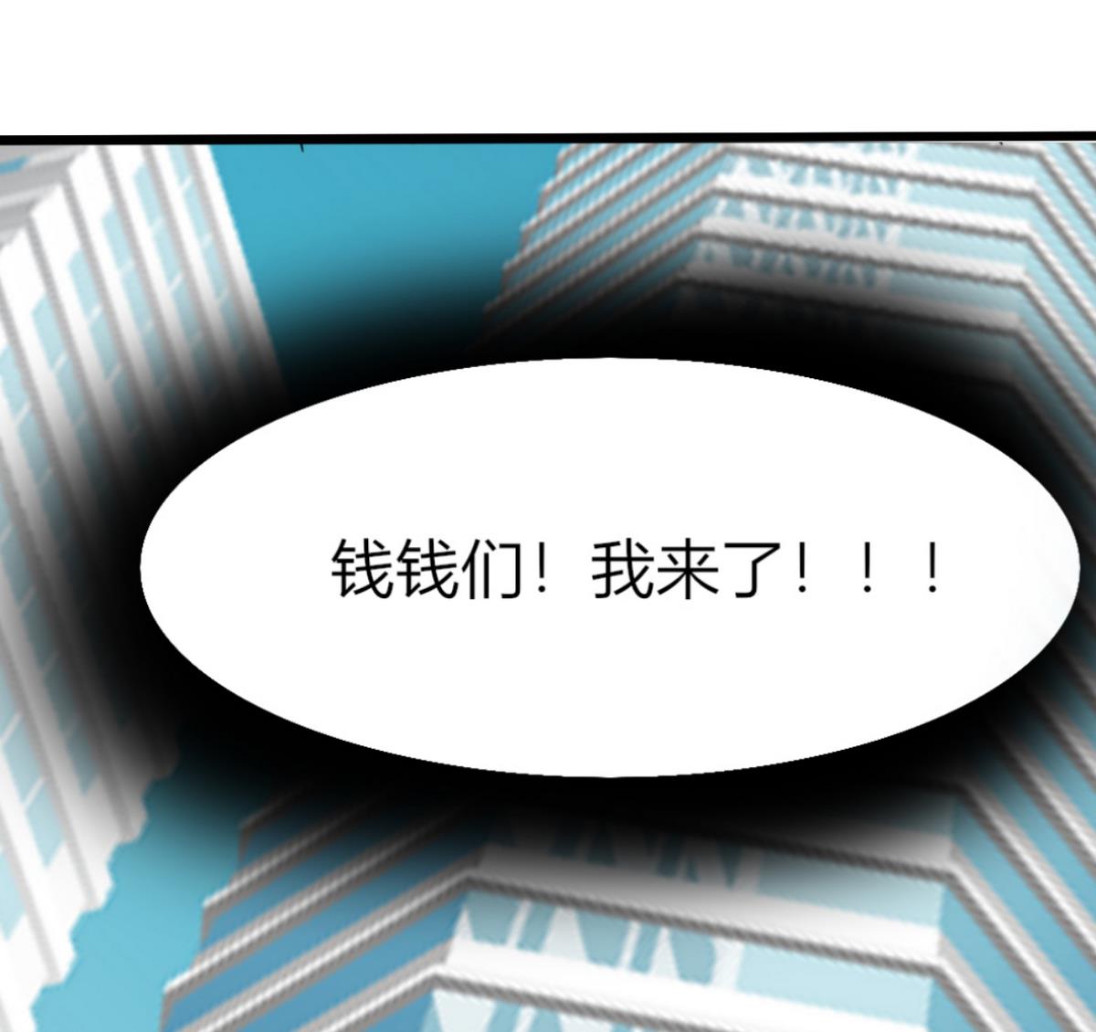 第3话 钱钱们！我来了-第3话