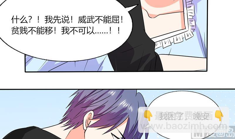 第45话 睡在一起？-第45话