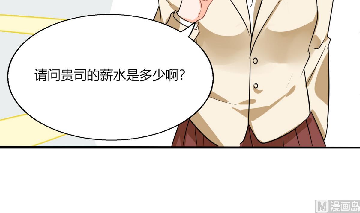 第7话 薪资辣么高！-第7话