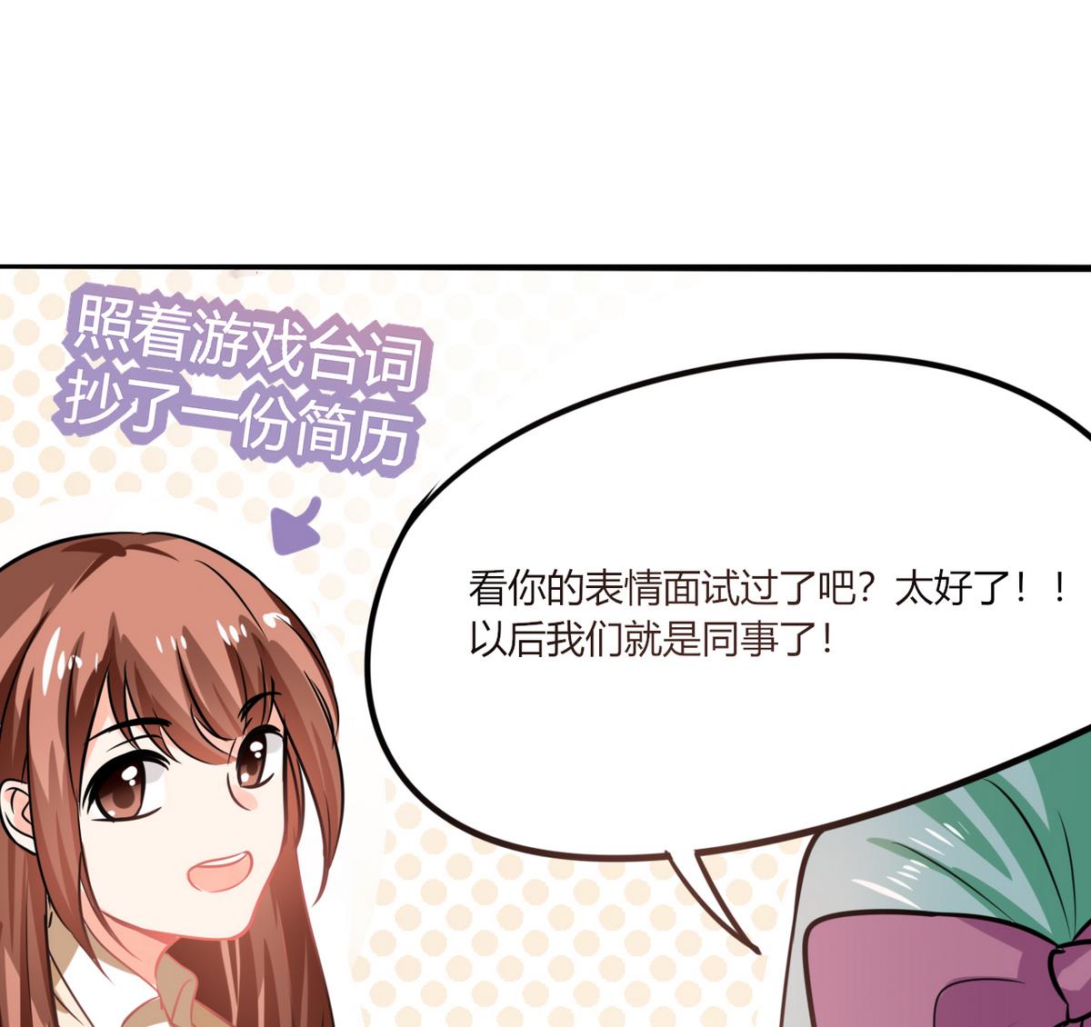 第7话 薪资辣么高！-第7话