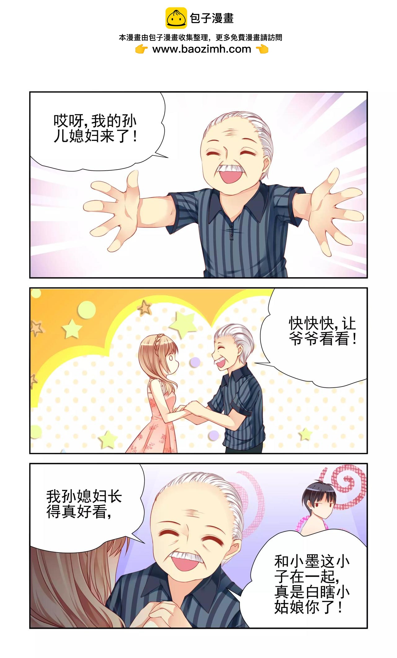 第23话 爷爷-第23话