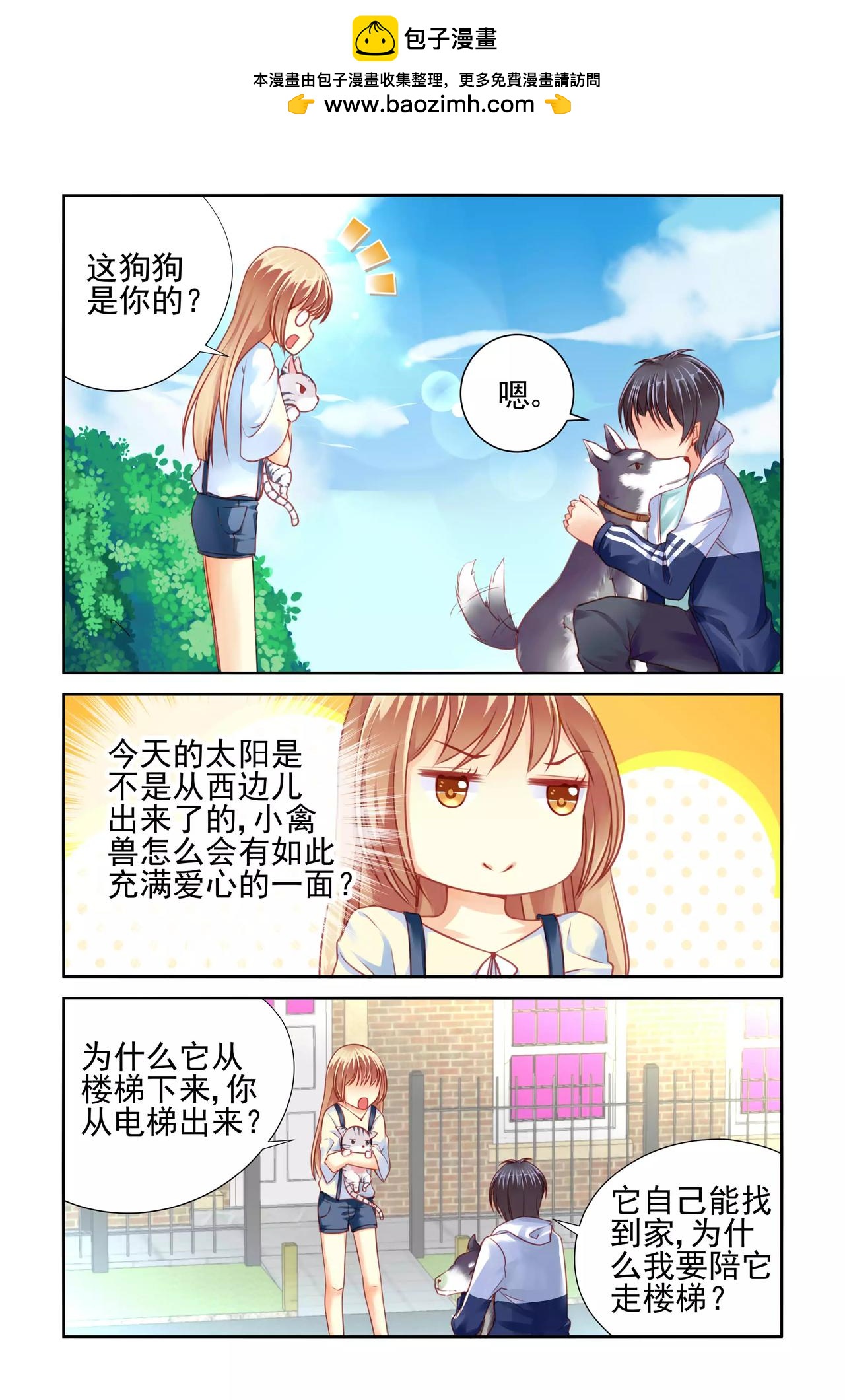 第31话 醋意正浓（1）-第31话
