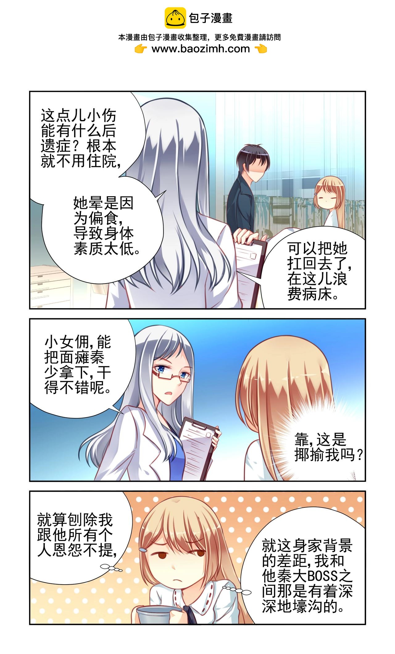 第39话 营养不良&middot;&middot;&middot;-第39话