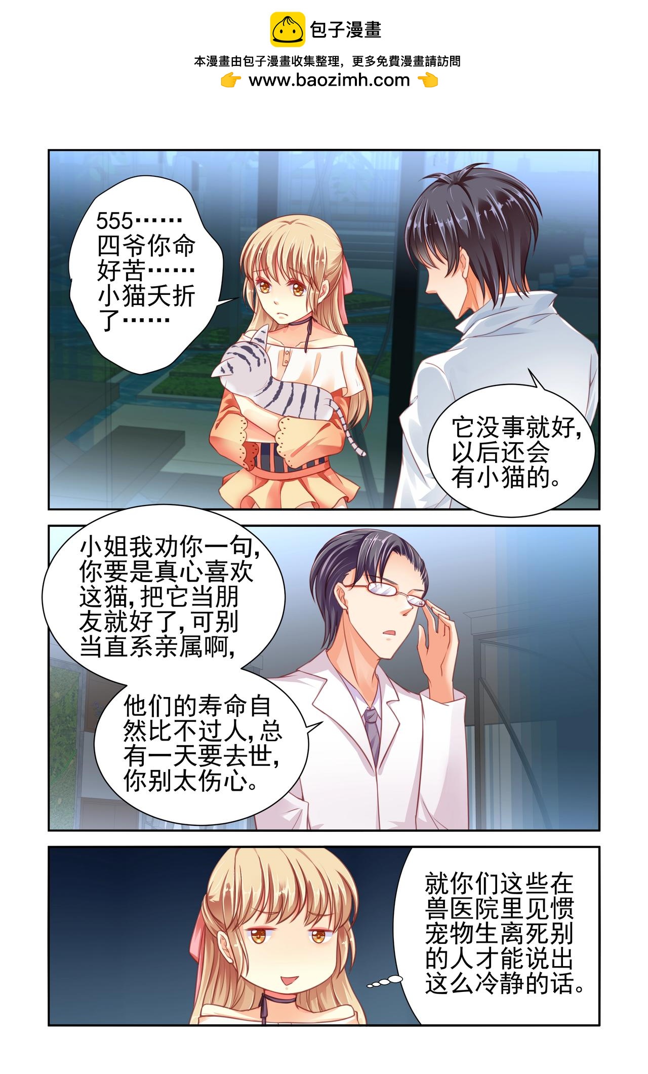 第47话 真是破换气氛啊-第47话