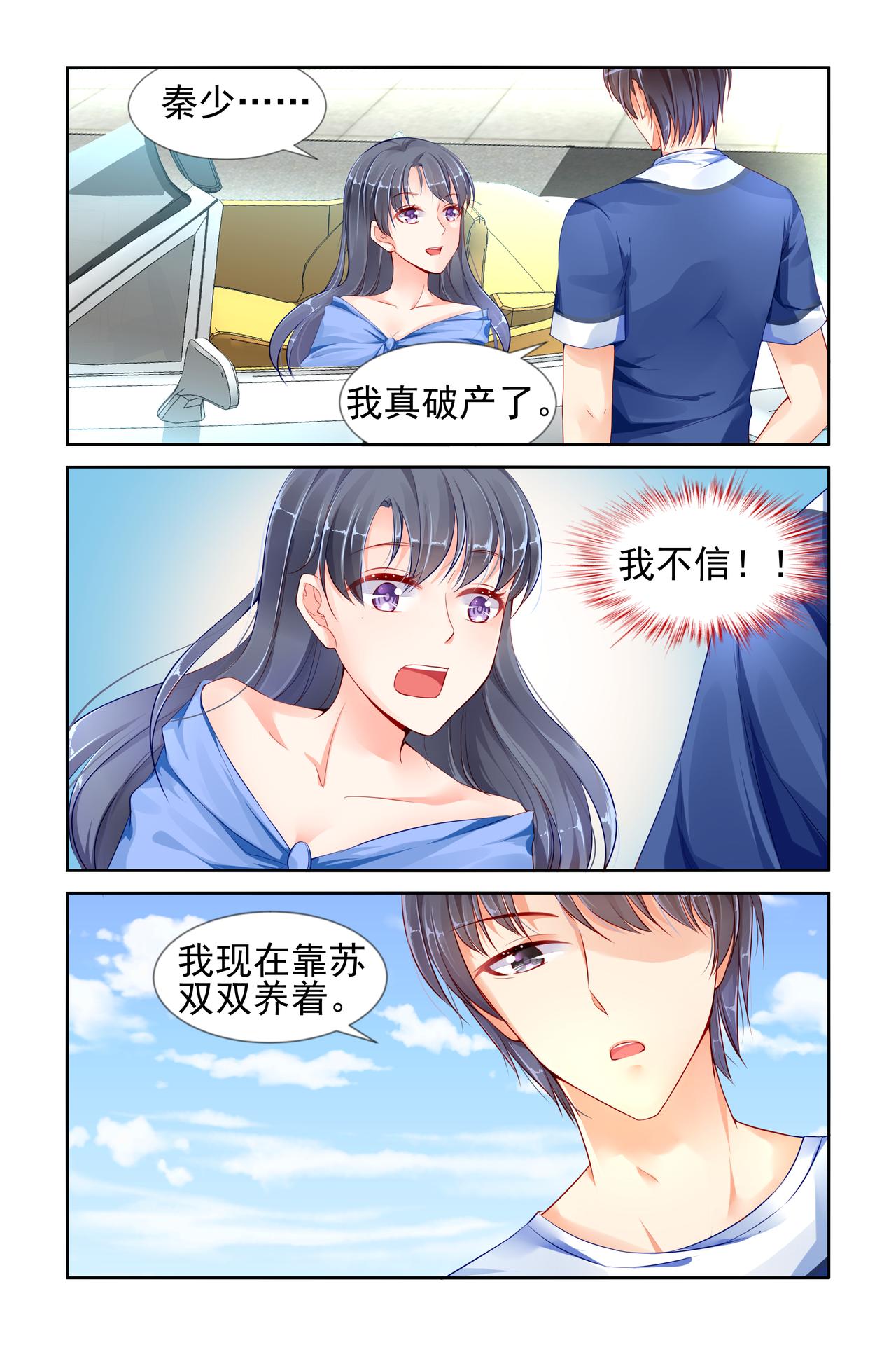 第67话 你是在吃醋吗？-第67话