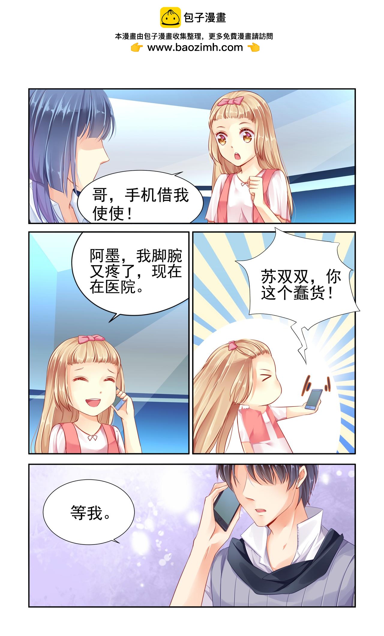 第69话 贵圈真乱-第69话