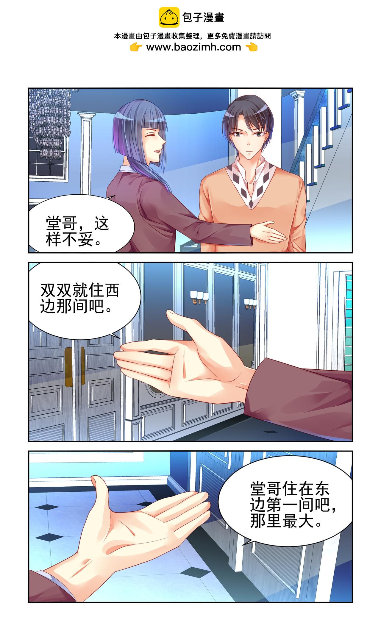 第73话 同睡一间房？-第73话
