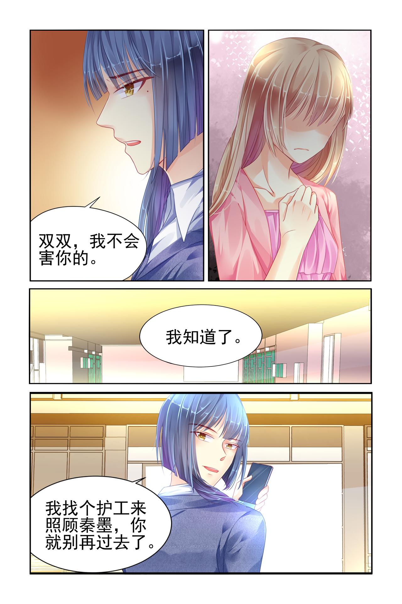第77话 白萧去探病-第77话