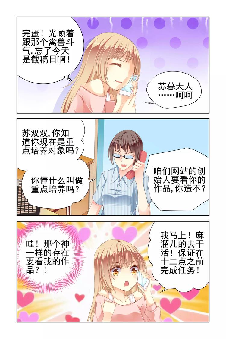 第9话 重点培养对象-第9话