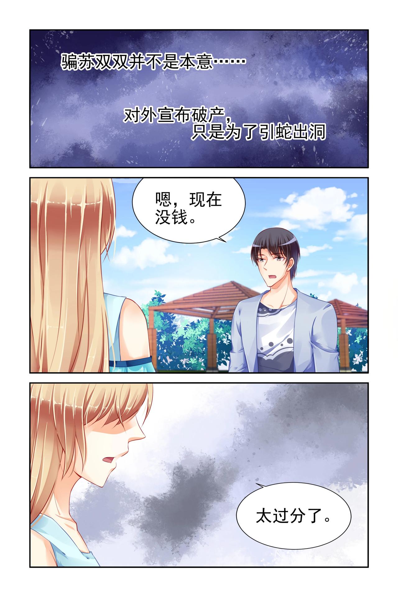 第81话 不信任-第81话
