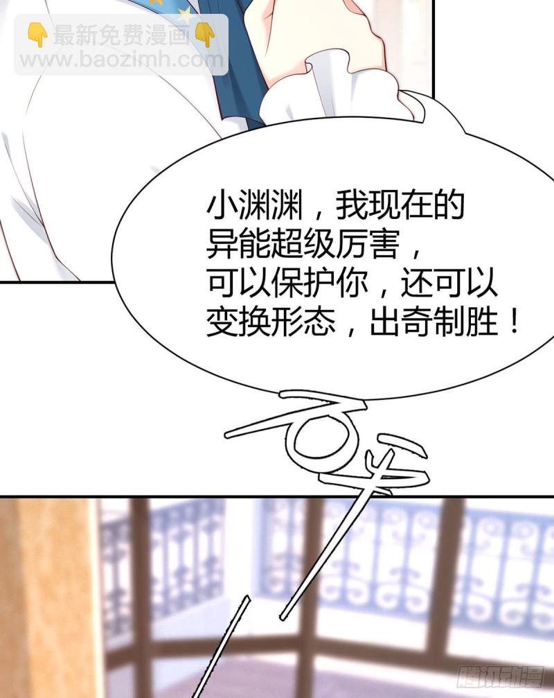 第108话 夜沉渊的随身小可爱-第111话
