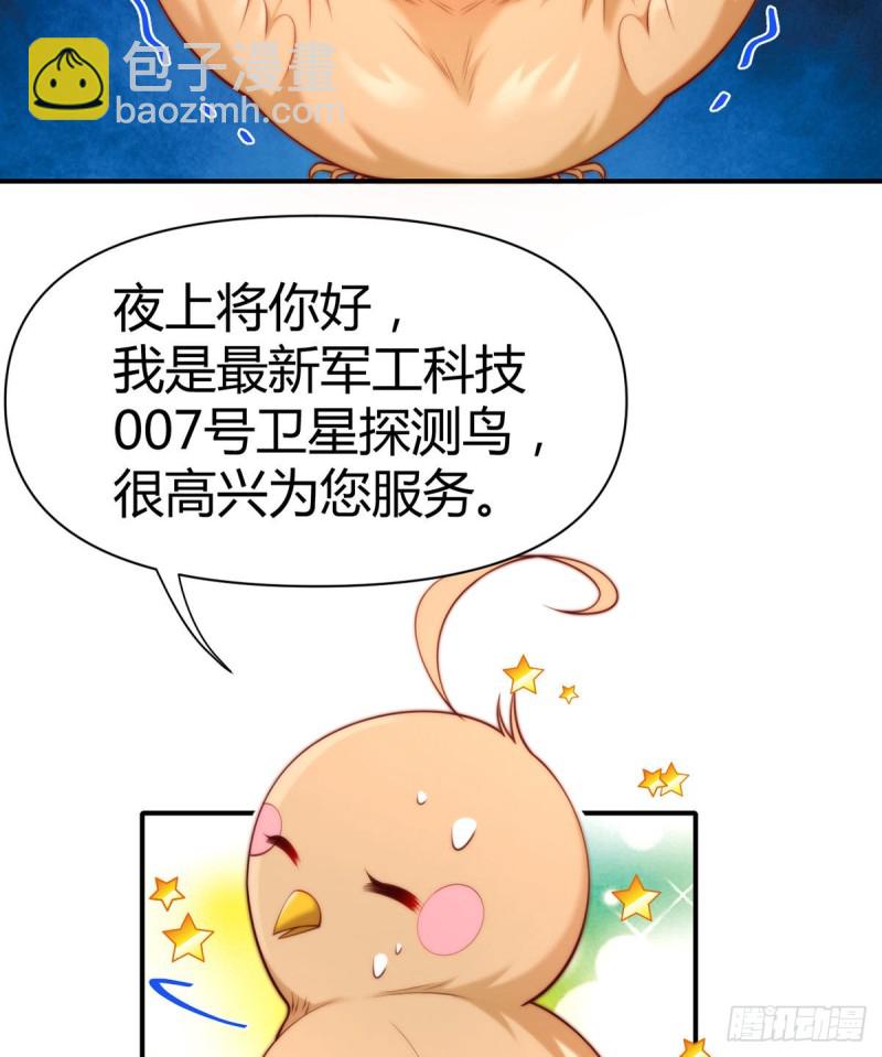 第108话 夜沉渊的随身小可爱-第111话