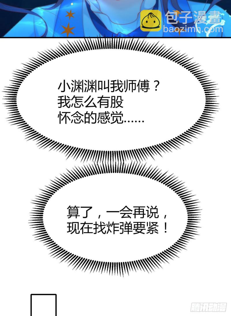 第114话 小渊渊叫我师傅？-第117话