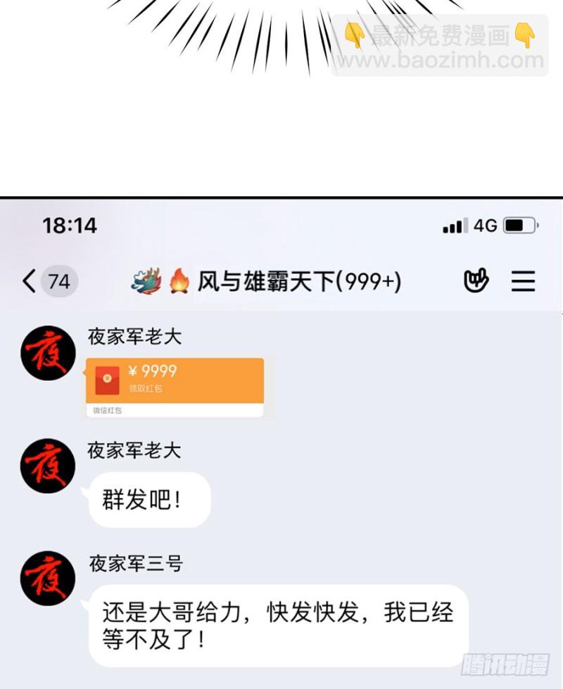 第36话 夜家军的私密小群群(1/2)-第39话