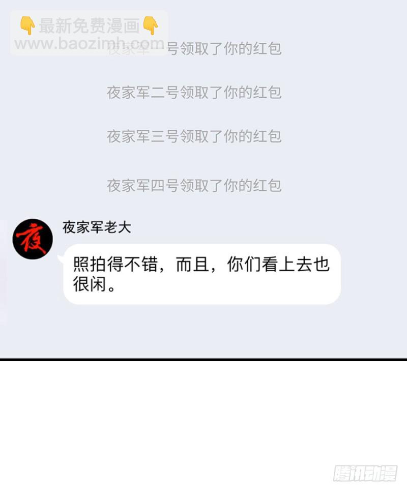 第36话 夜家军的私密小群群(1/2)-第39话