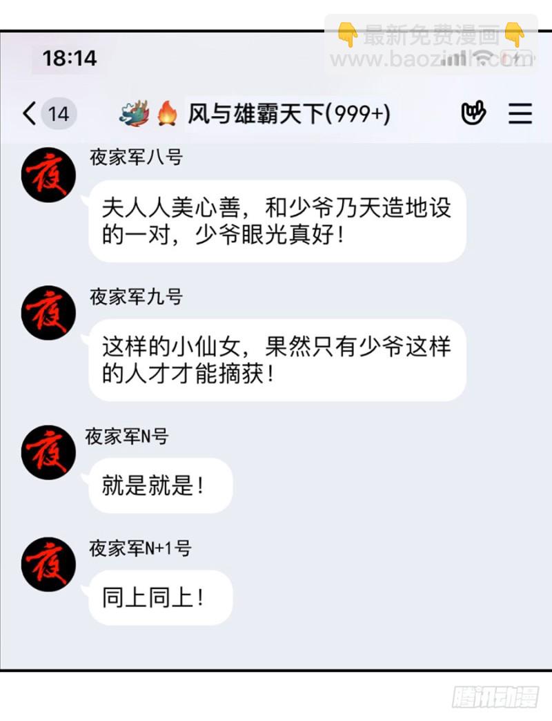 第36话 夜家军的私密小群群(1/2)-第39话