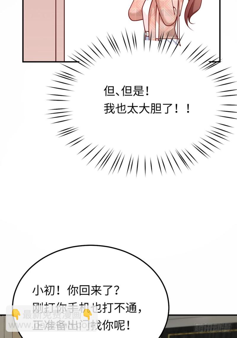 第40话  贴心男友上线中(1/2)-第43话