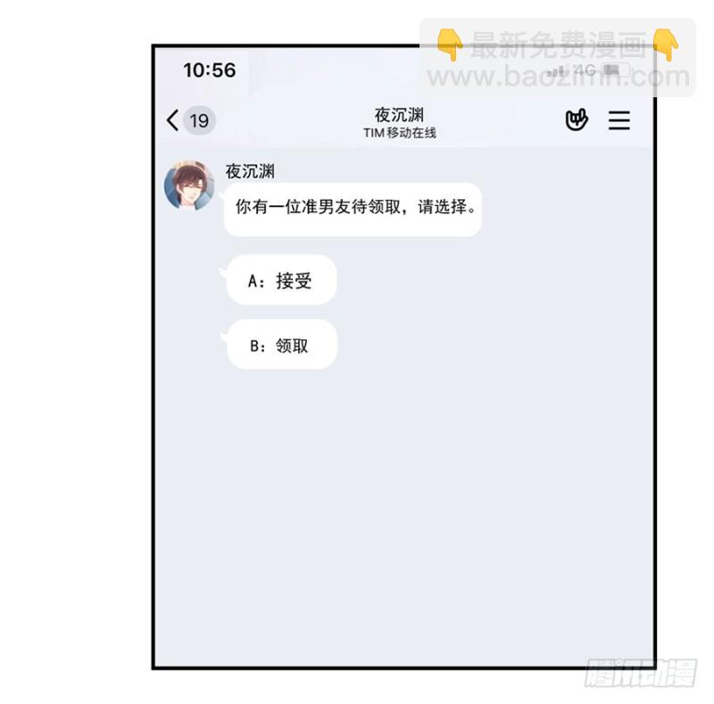 第40话  贴心男友上线中(1/2)-第43话