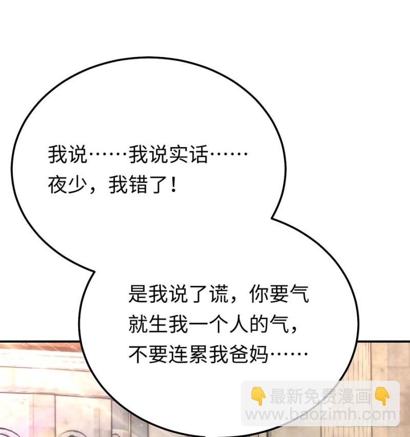 第48话 谁的道歉？(1/2)-第51话