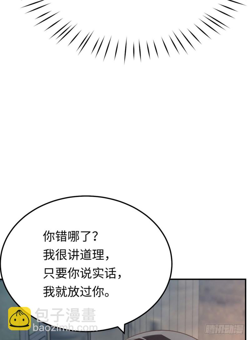 第48话 谁的道歉？(1/2)-第51话