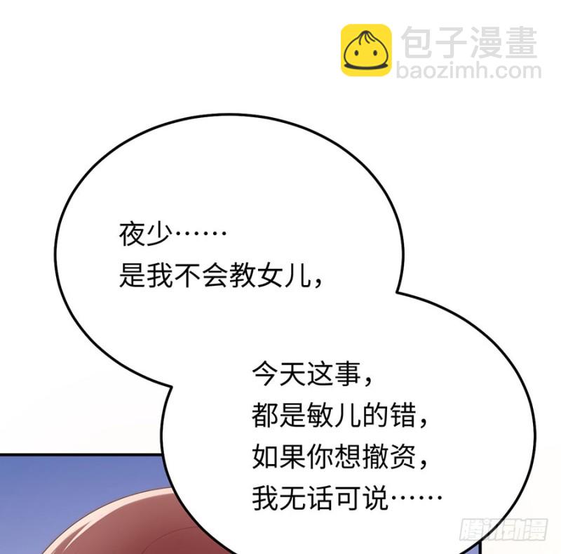 第48话 谁的道歉？(1/2)-第51话
